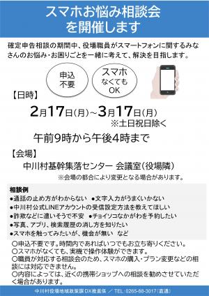 2025スマホお悩み相談会チラシ