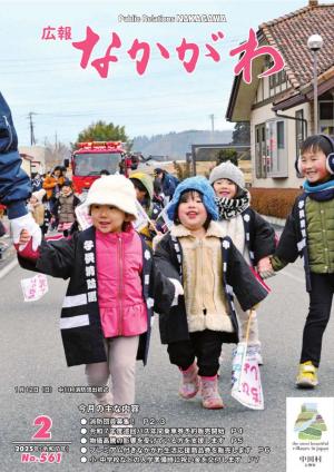 広報なかがわ２月号の表紙