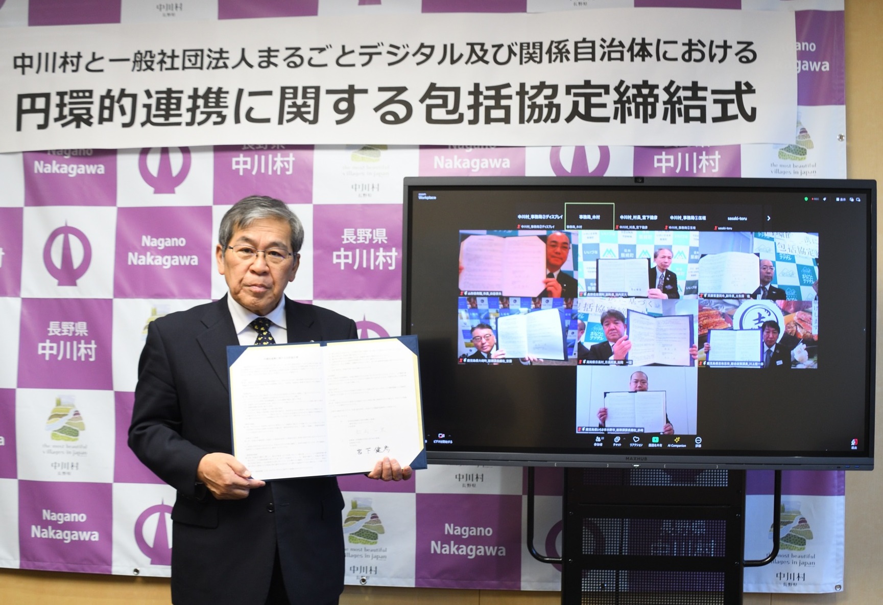 円環的連携に関する包括協定締結式