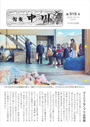 館報中川315号(３月号)