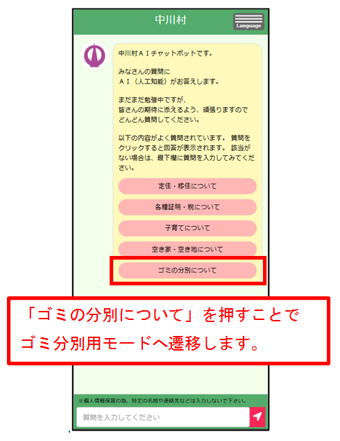 ゴミ分別チャットボット起動