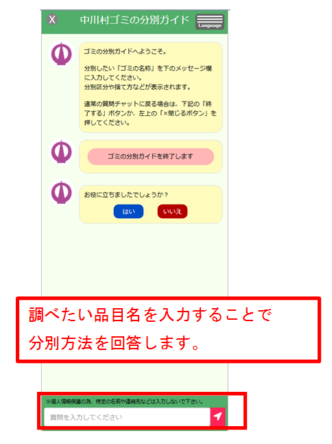 ゴミ分別チャットボット入力画面