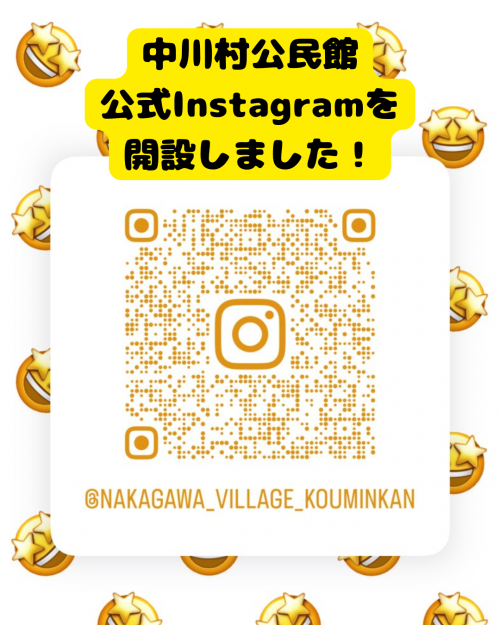 中川村公民館公式インスタグラムを開設しました