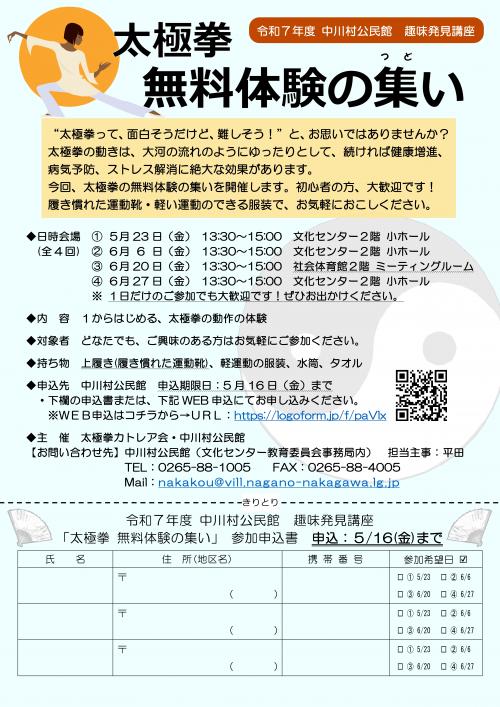 太極拳無料体験の集いチラシ
