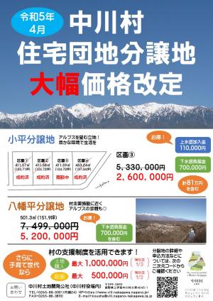 価格改定チラシ