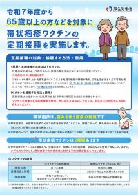 帯状疱疹リーフレット表