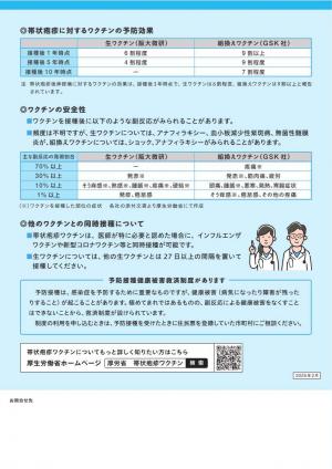 帯状疱疹リーフレット裏
