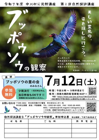 ブッポウソウの観察チラシ