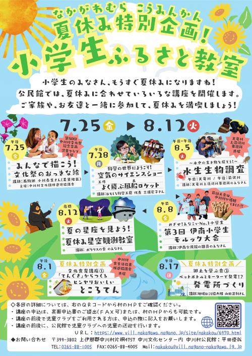 小学生ふるさと教室
