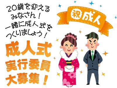 祝成人
