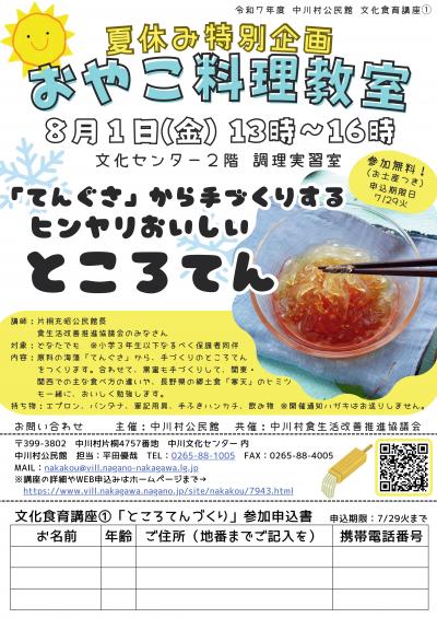 おやこ料理教室チラシ