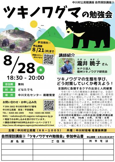 ツキノワグマの勉強会チラシ