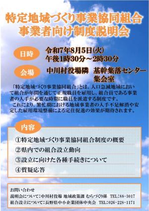 説明会のチラシ