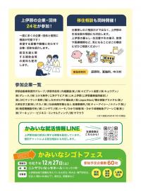 転職・就職フェア＆移住相談会