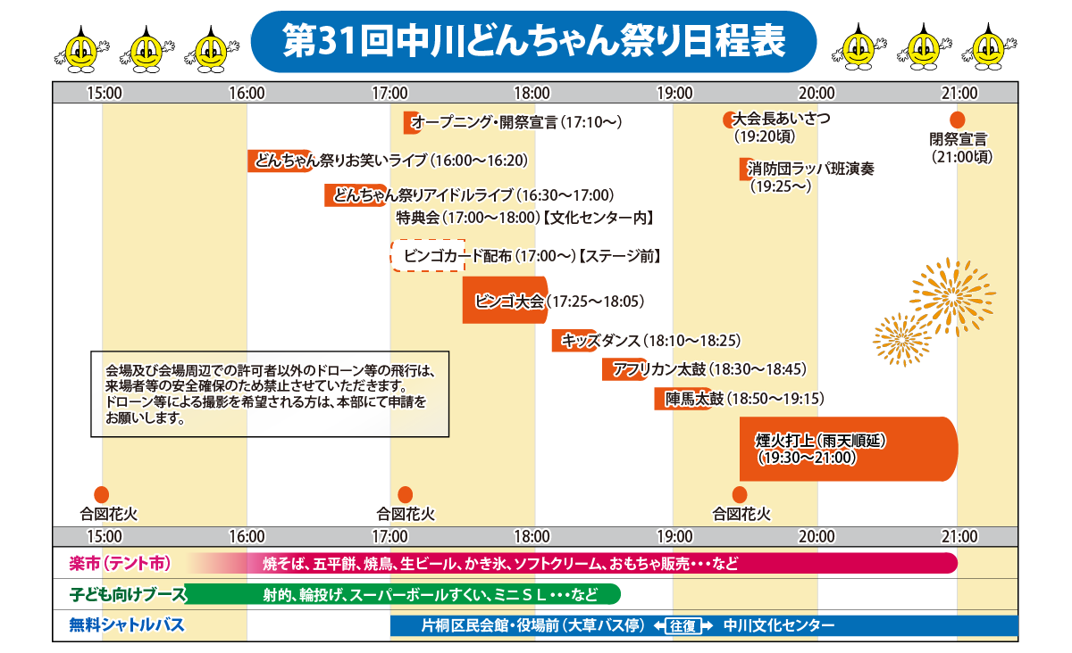イベントスケジュール