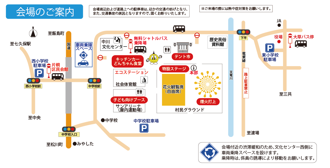 会場案内