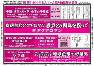 第31回中川どんちゃん祭り_煙火番付（裏）
