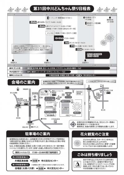 どんちゃんチラシ（うら）