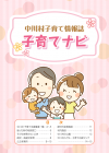 子育てナビ