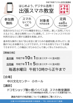 出張スマホ教室チラシ