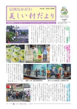 美しい村だより12月号
