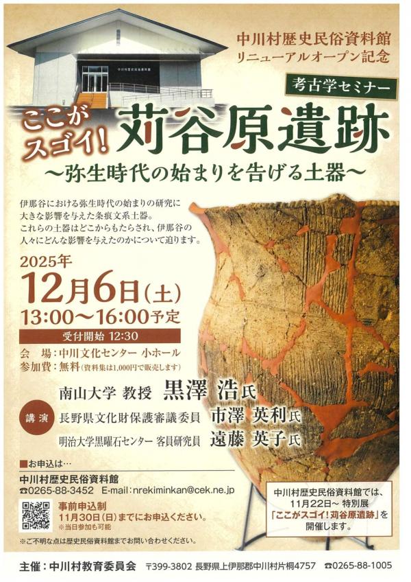 考古学セミナーチラシ