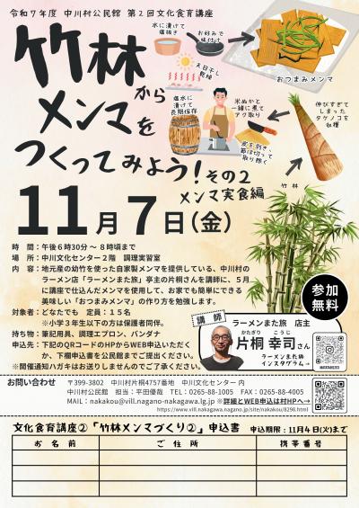 文化食育講座２チラシ