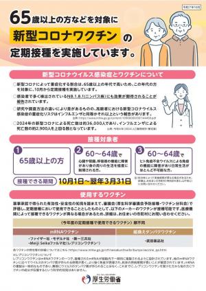 令和７年度新型コロナウイルスワクチン接種リーフレット表
