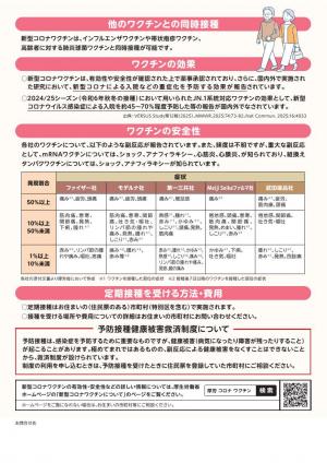 令和７年度新型コロナウイルスワクチン接種リーフレット裏