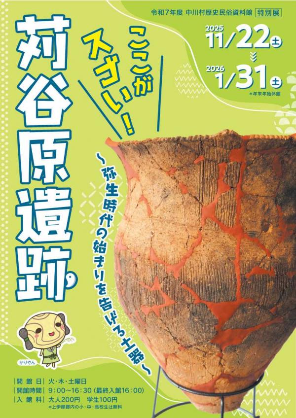 令和７年度中川村歴史民俗資料館特別展チラシ表