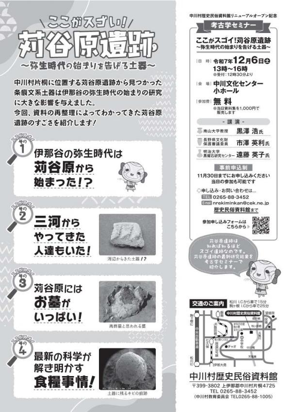 令和７年度中川村歴史民俗資料館特別展チラシ裏