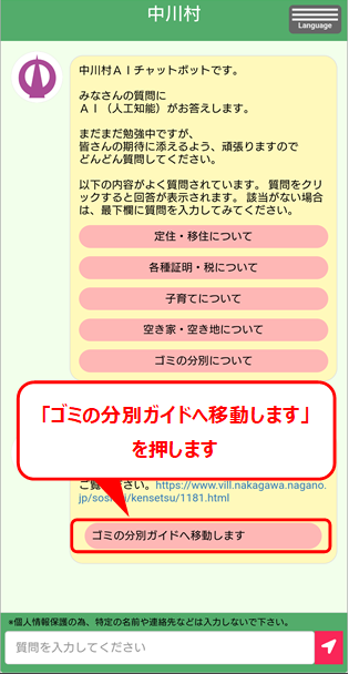 ゴミ分別ガイドへ移動