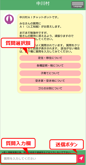 AIチャットボット質問入力