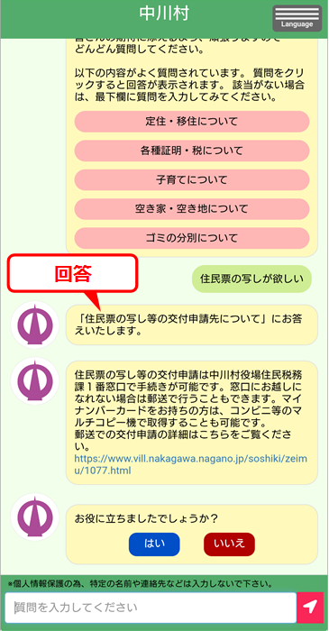 AIチャットボット回答表示