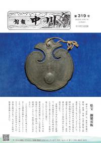 館報中川11月号の表紙