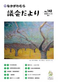 議会だより11月号の表紙