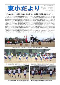 東小だより