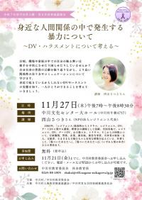 人権・男女共同参画講演会チラシ