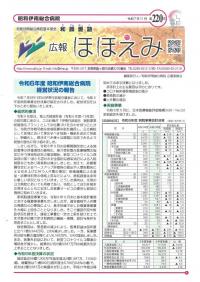 広報ほほえみの表紙