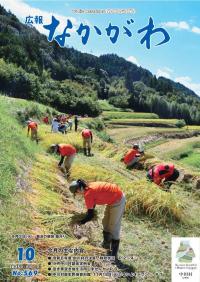 広報なかがわ10月号の表紙