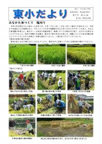 東小だより