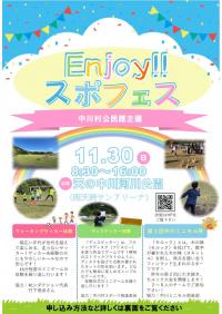スポフェスチラシ