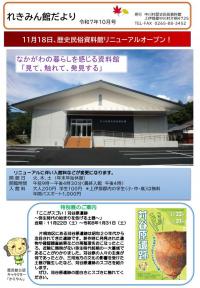 歴民館だより