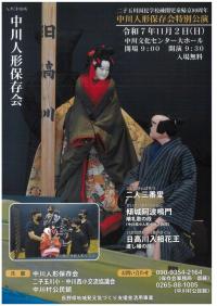 人形特別公演チラシ