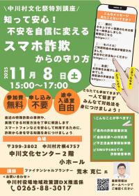 スマホ詐欺対策チラシ