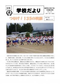 西小学校だより