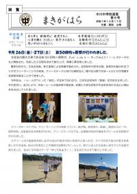 中学校だより
