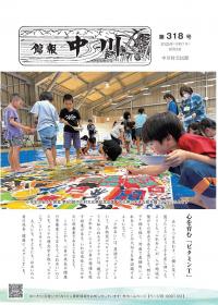 館報中川9月号