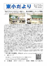 東小だより