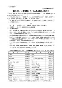 粗大ごみ回収チラシ